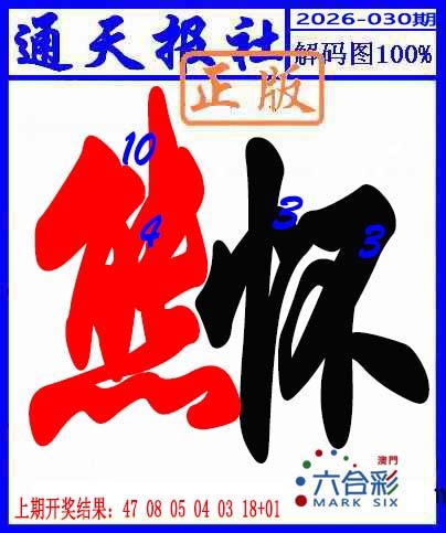 030期解码图[图]