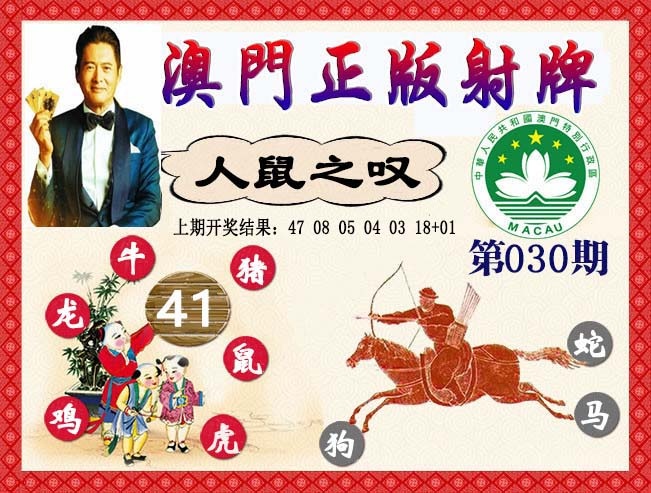 030期正版射牌[图]