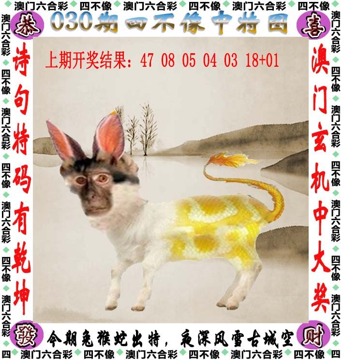 030期四不像[图]