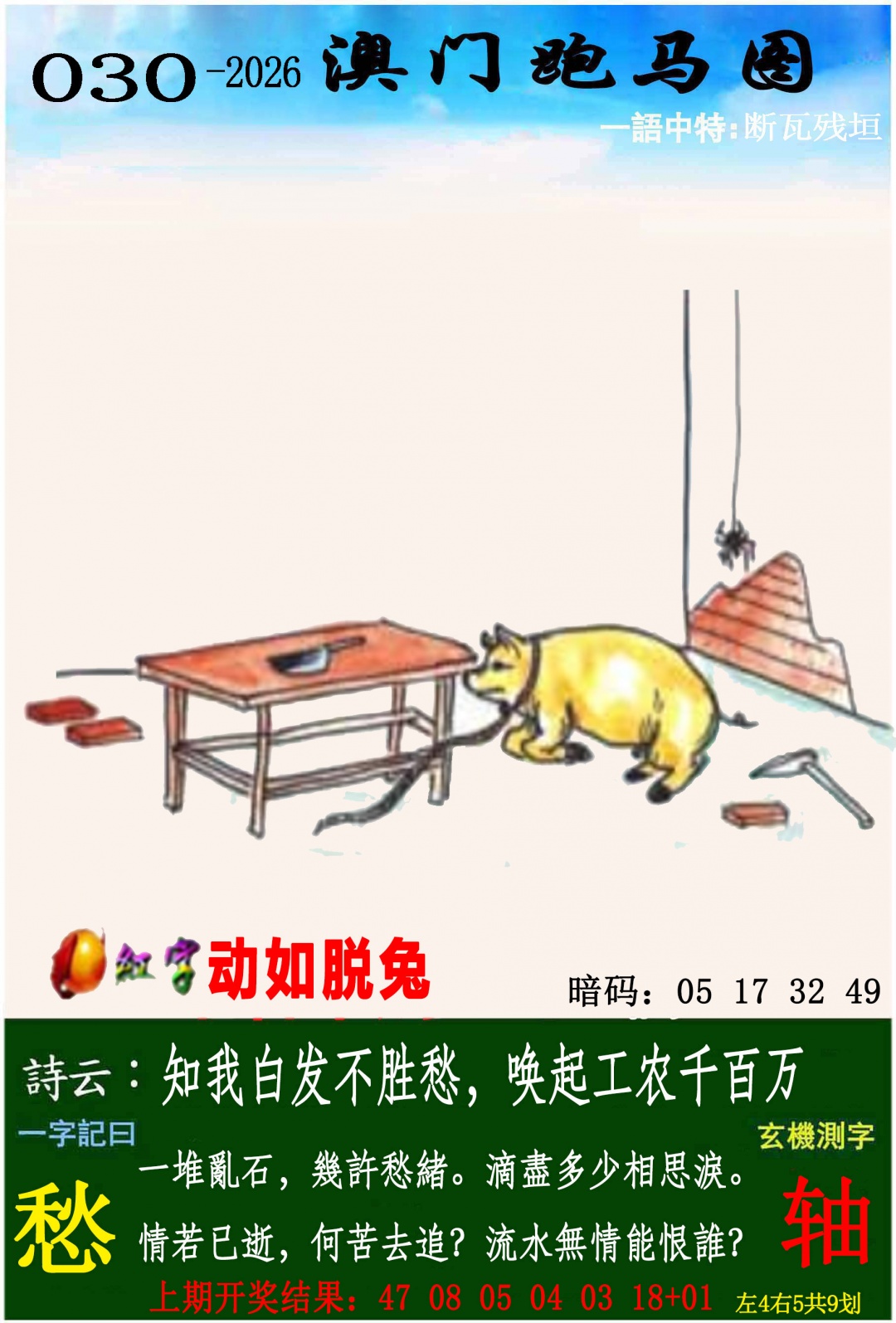 030期跑马图[图]