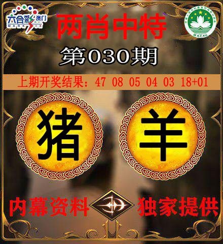 030期两肖中特[图]