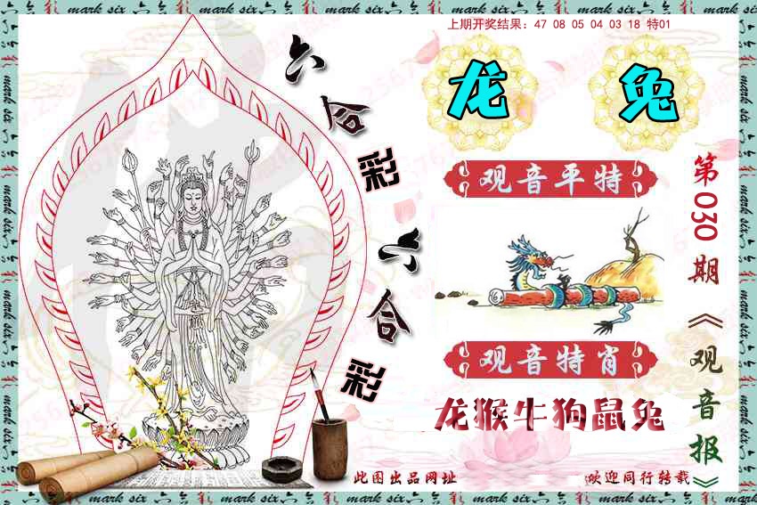 030期观音彩报[图]