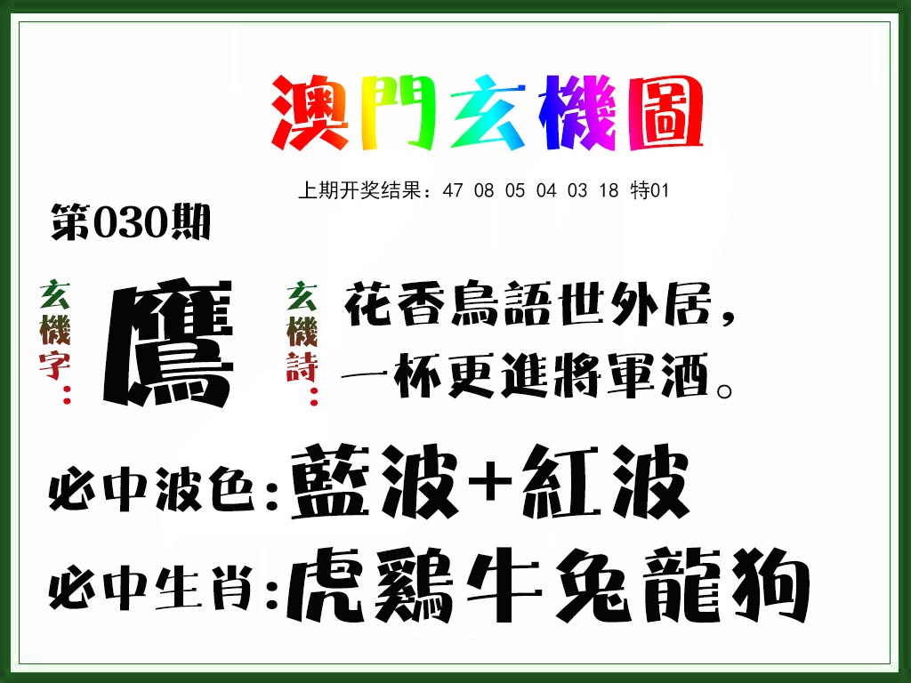 030期玄机图[图]