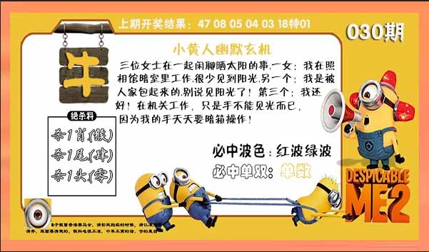 030期小黄人幽默玄机[图]