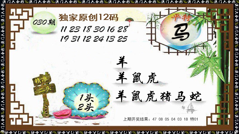 030期12码特图[图]