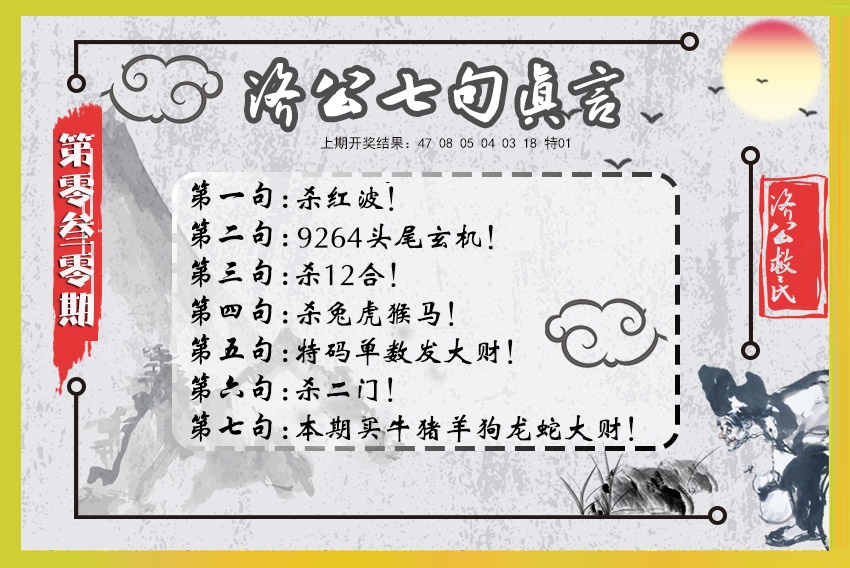 030期济公七句真言[图]