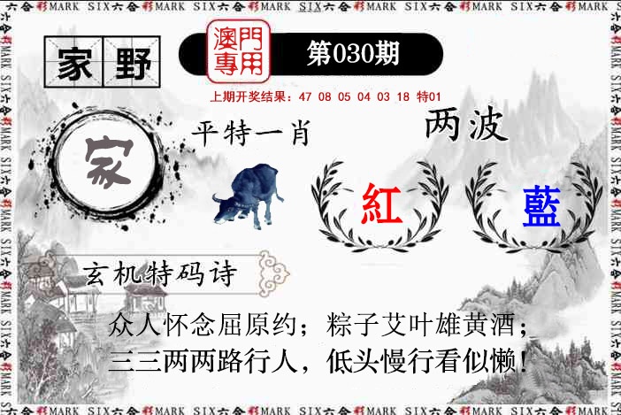 030期特码诗句[图]