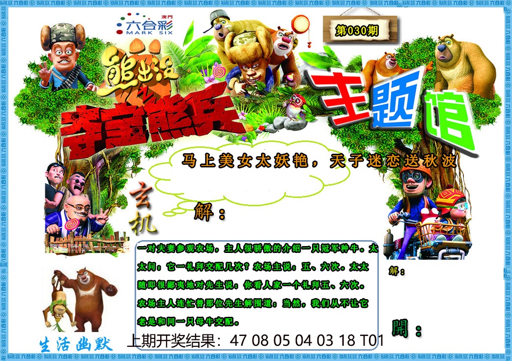 030期熊出没生活幽默2[图]