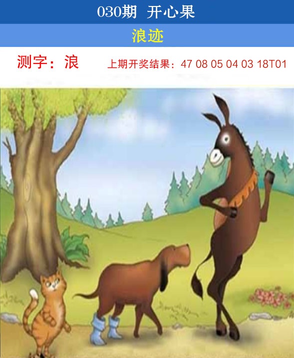 030期开心果[图]