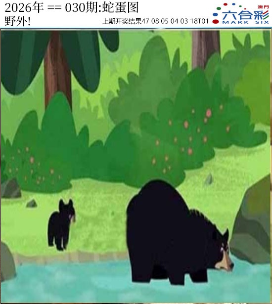 030期正版蛇蛋图[图]