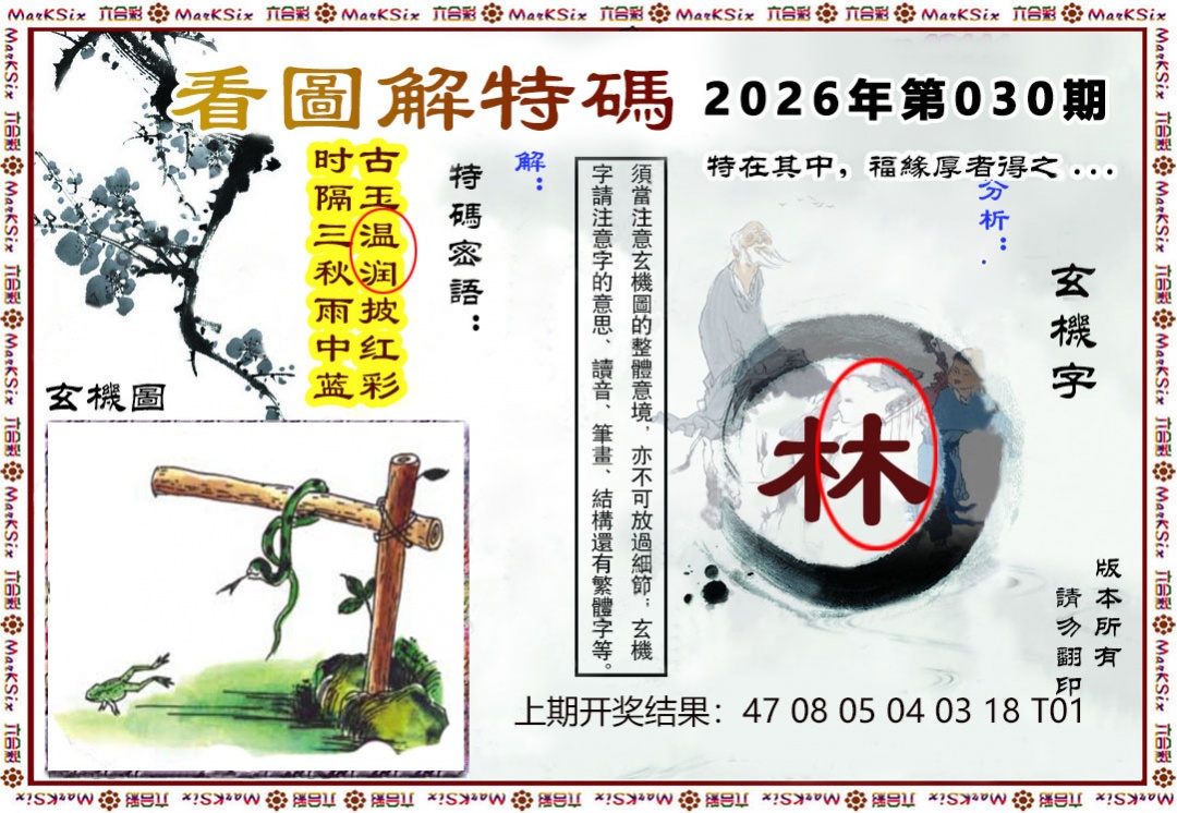 030期看图解特码[图]