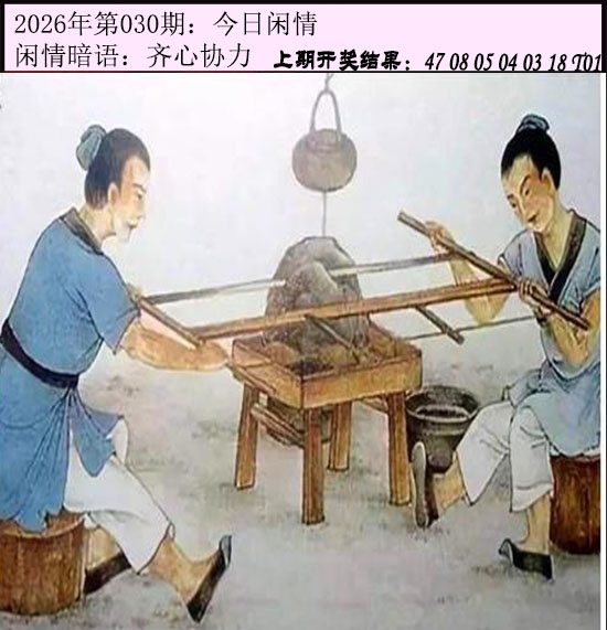 030期今日闲情[图]