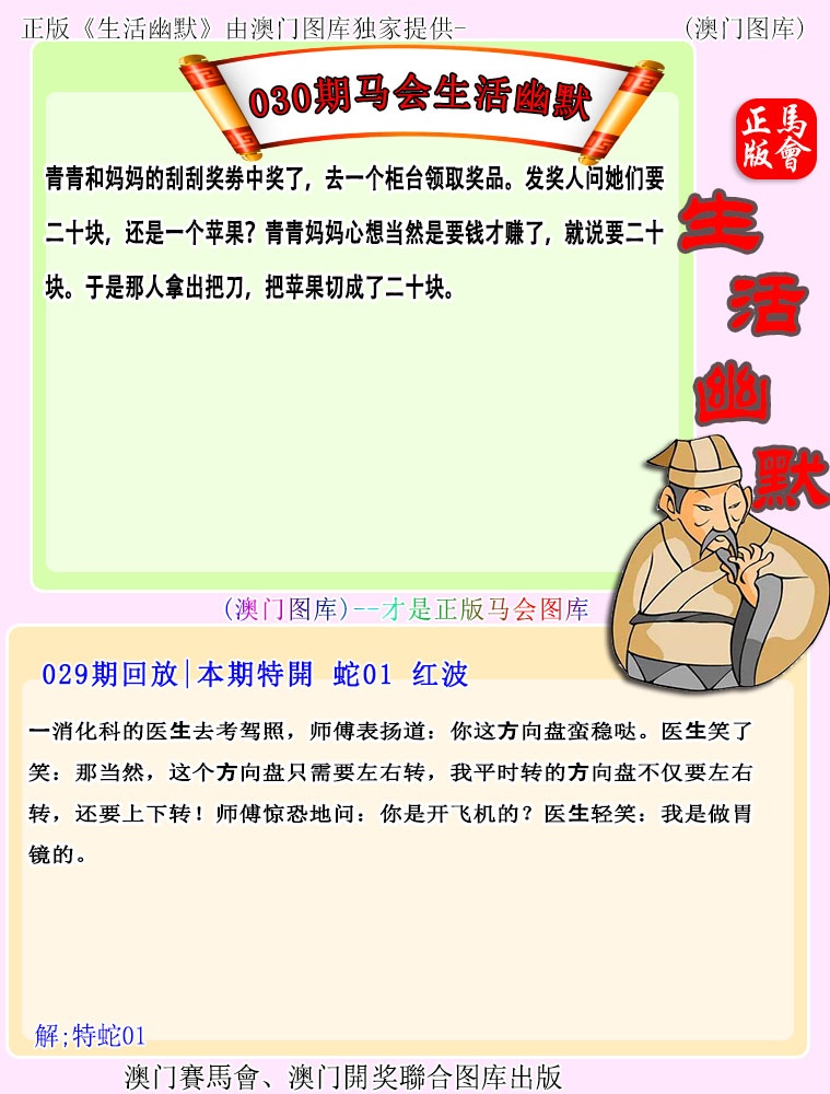 030期马会生活幽默[图]