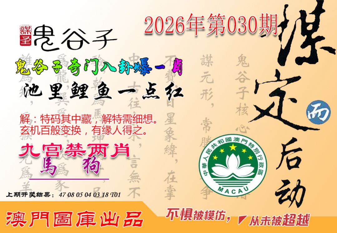 030期鬼谷子爆一肖[图]