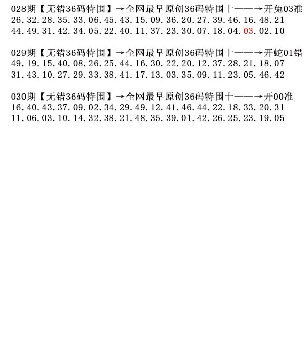 030期36码特围[图]