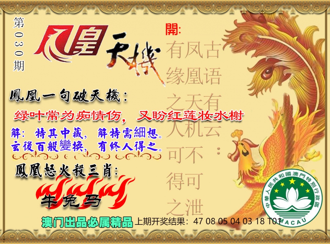030期凤凰天机图[图]