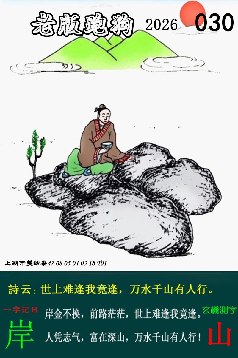 030期老版跑狗图[图]