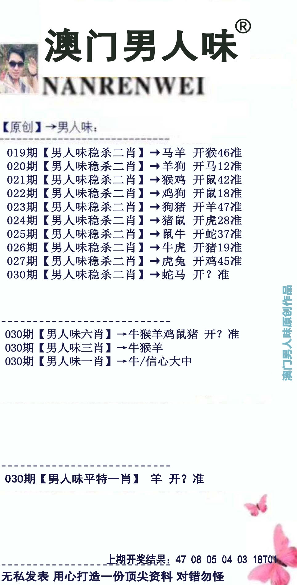 030期男人味[图]