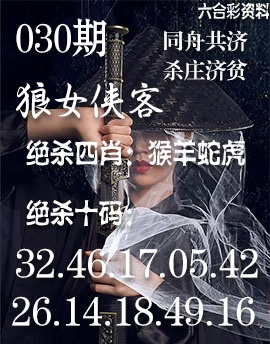 030期狼女侠客[图]