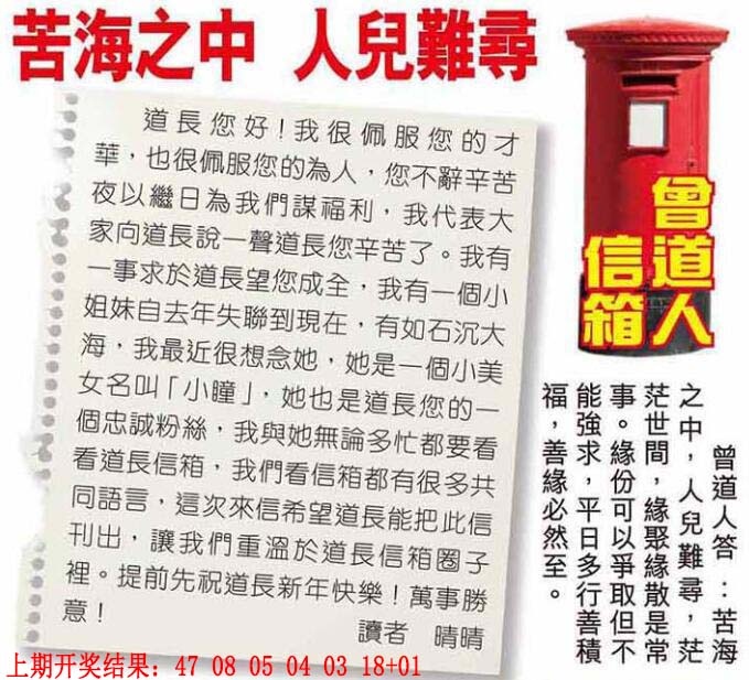 030期曾道人信箱[图]