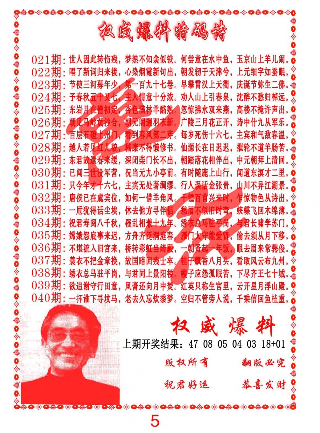 030期权威爆料特码诗[图]