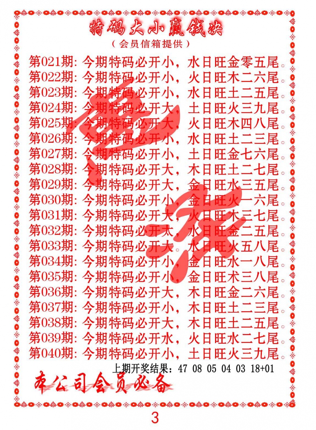 030期特码大小赢钱决[图]