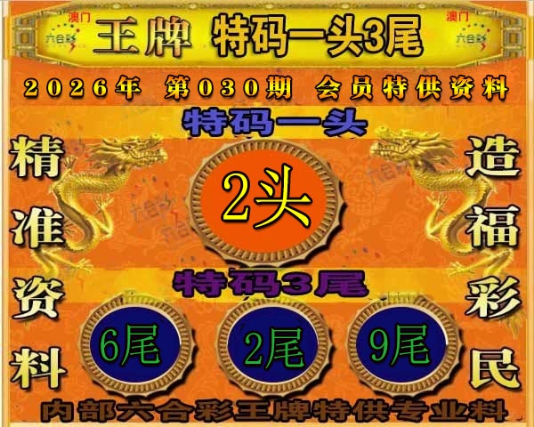 030期王牌特供[图]