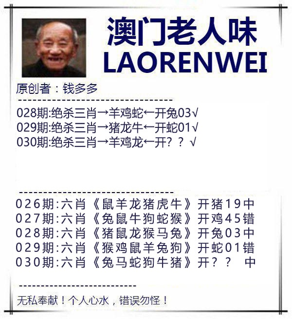 030期澳门老人味[图]