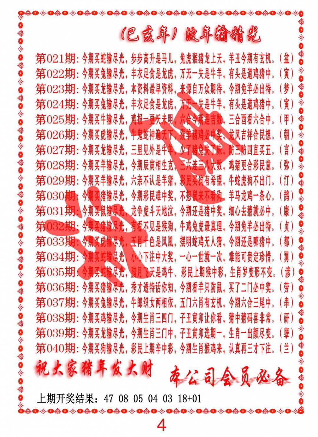 030期波色输光料[图]