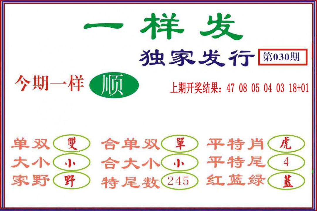 030期一样发[图]