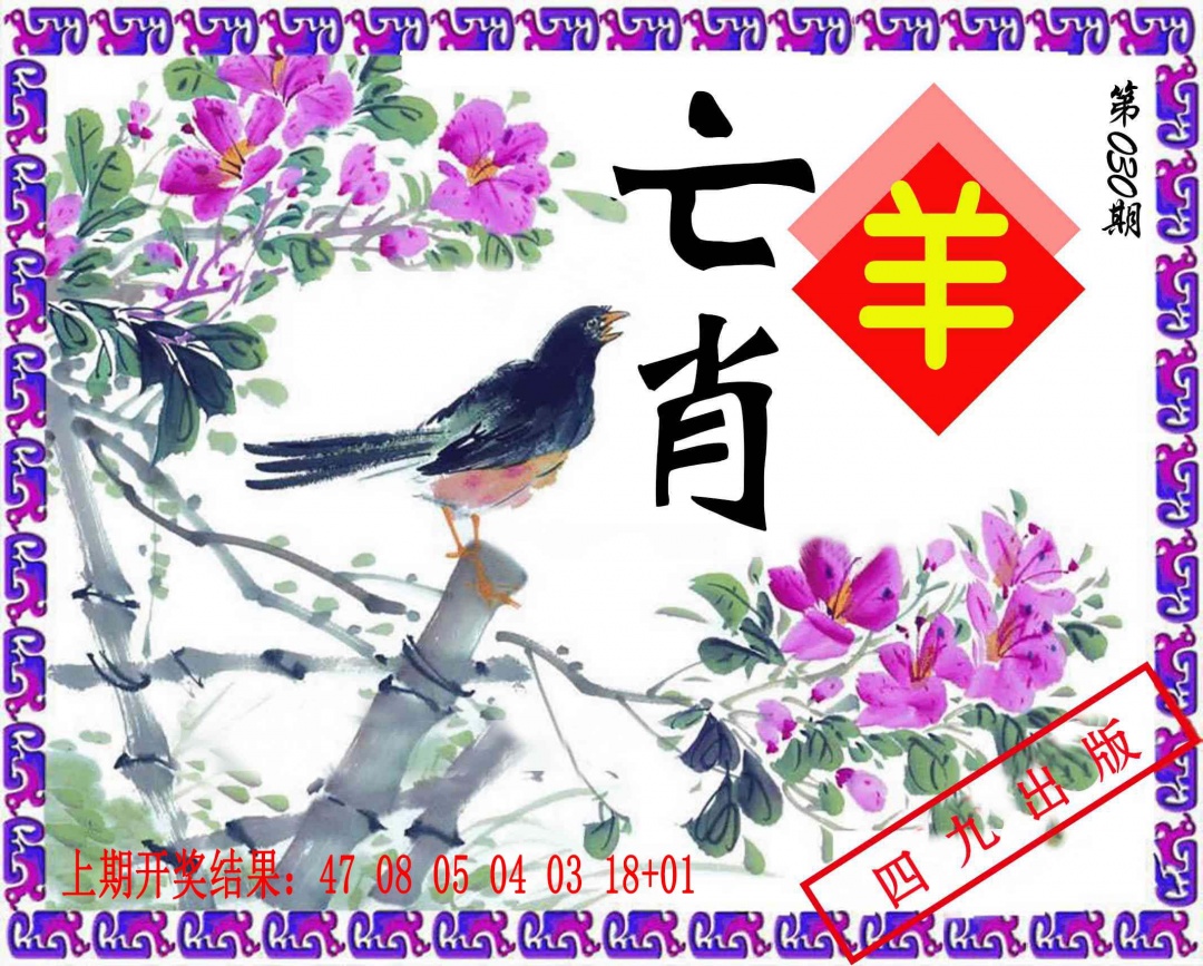 030期神鸟版[图]