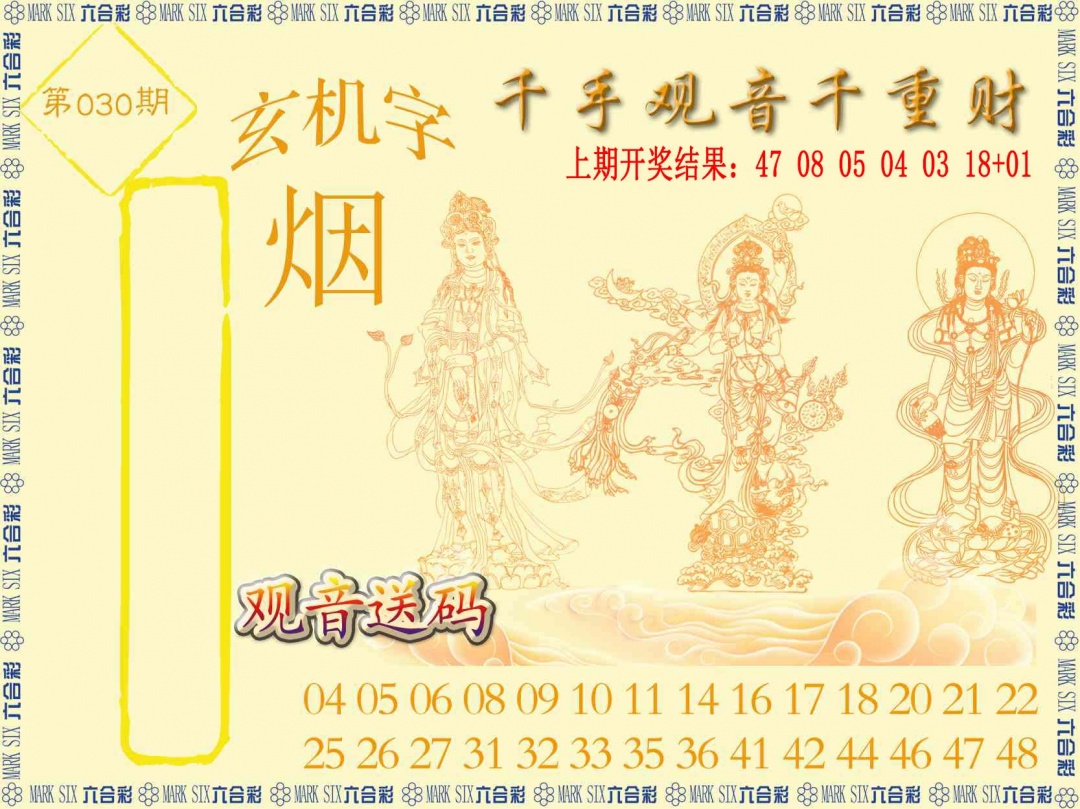 030期千手观音[图]