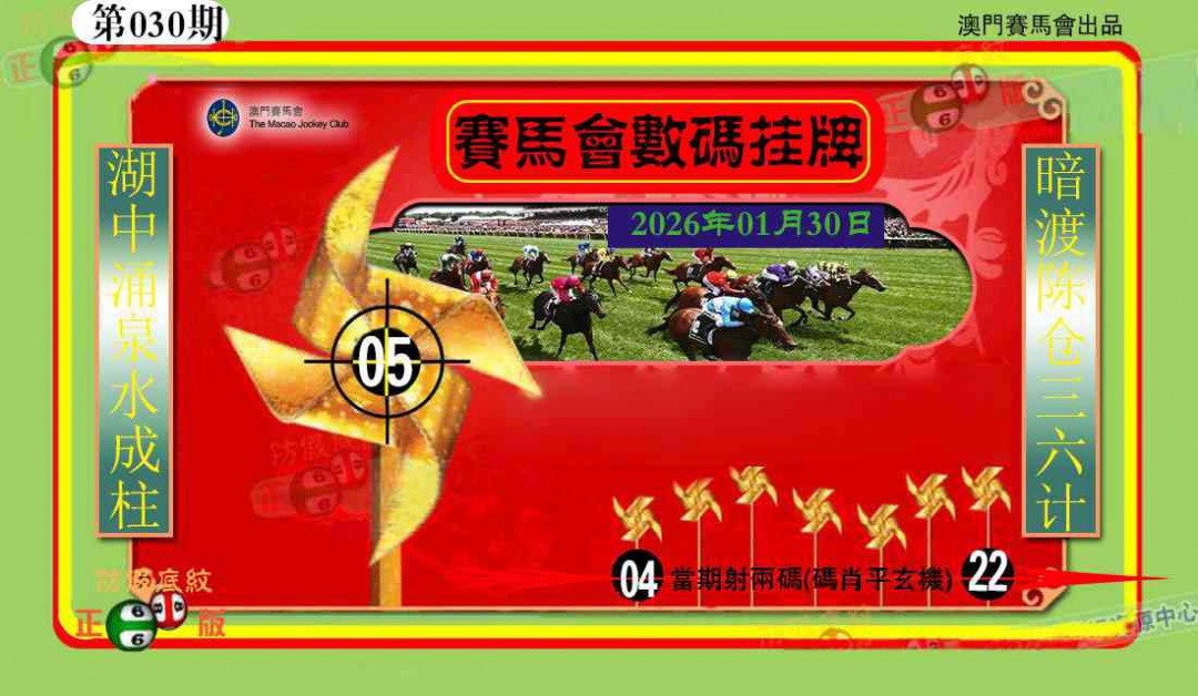 030期数码挂牌[图]