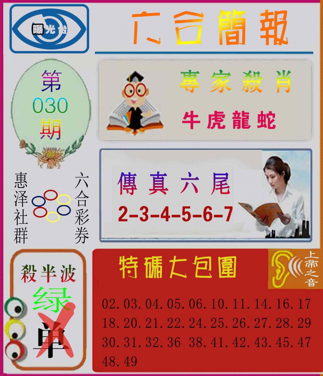 030期六合简报[图]