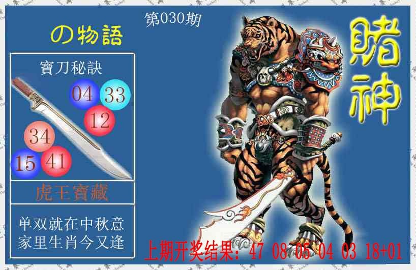 030期赌神虎报[图]
