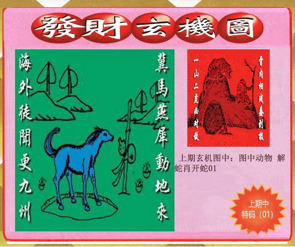 030期创富发财玄机图[图]