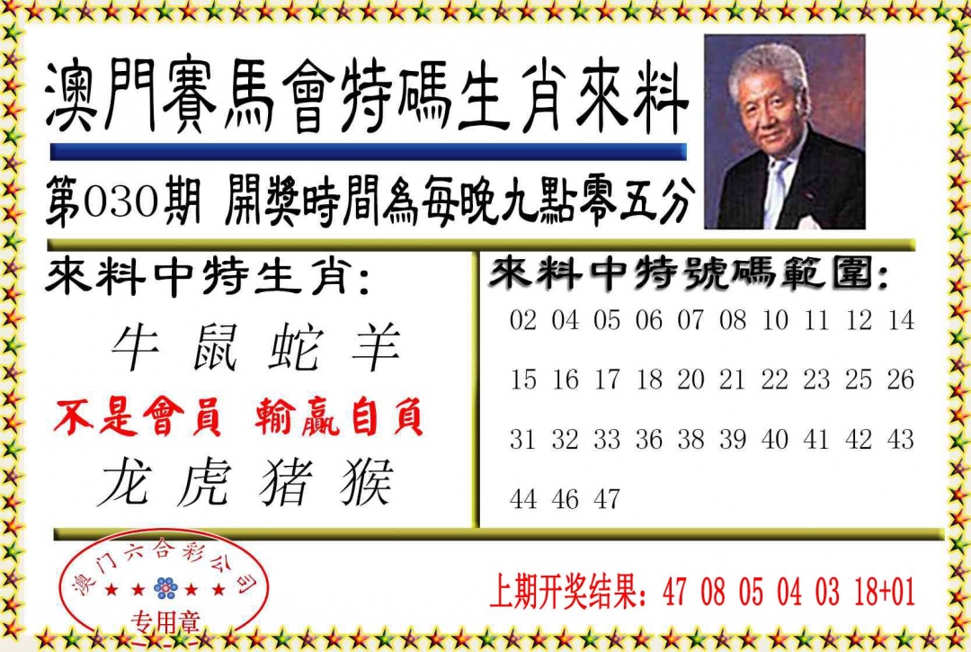 030期特码生肖来料[图]
