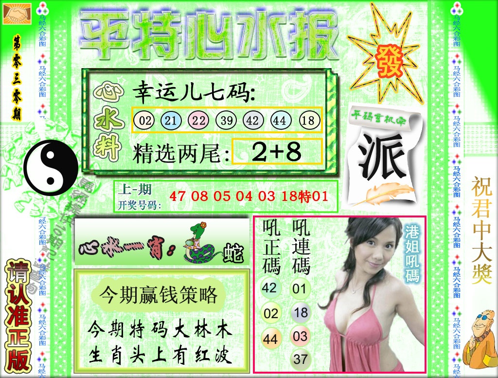 030期平特心水报[图]