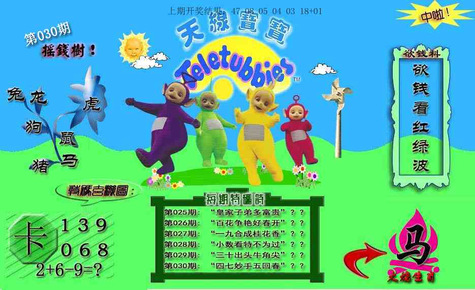 030期天线宝宝内幕[图]