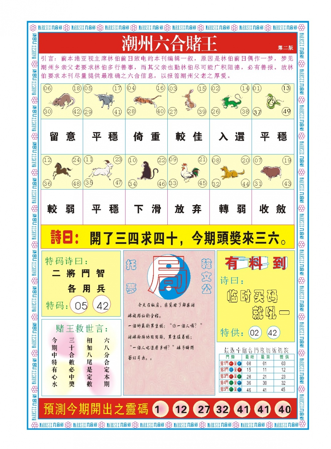 030期潮州六合赌王B[图]