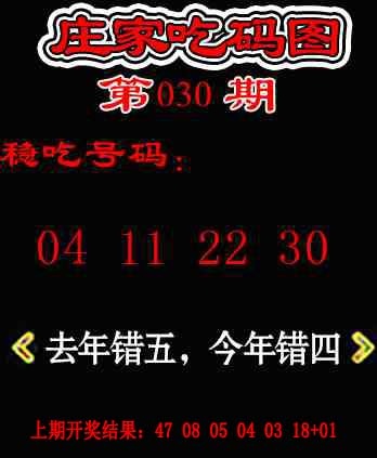 030期庄家吃码图[图]