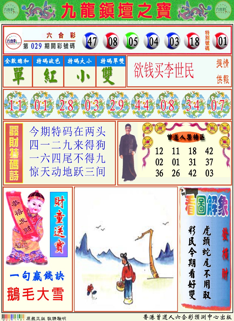 030期挂牌解特码A[图]