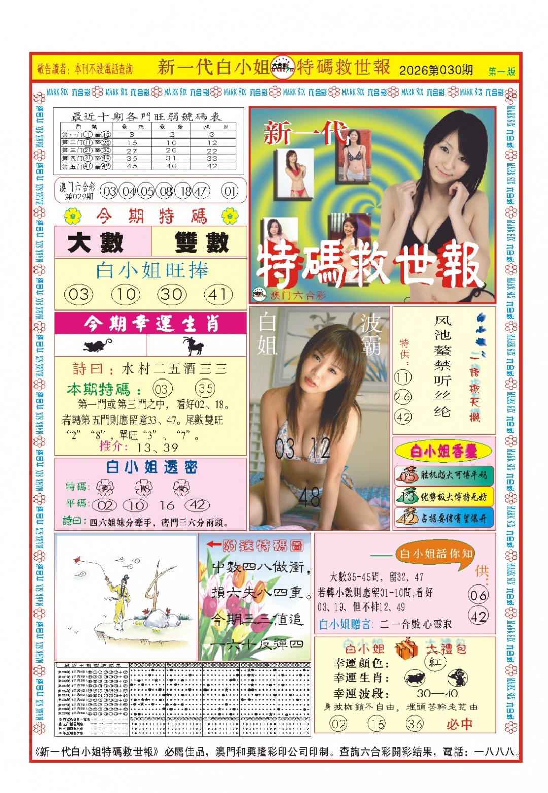030期白小姐新一代A[图]