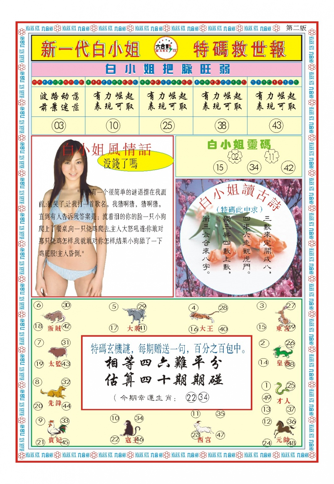 030期白小姐新一代B[图]