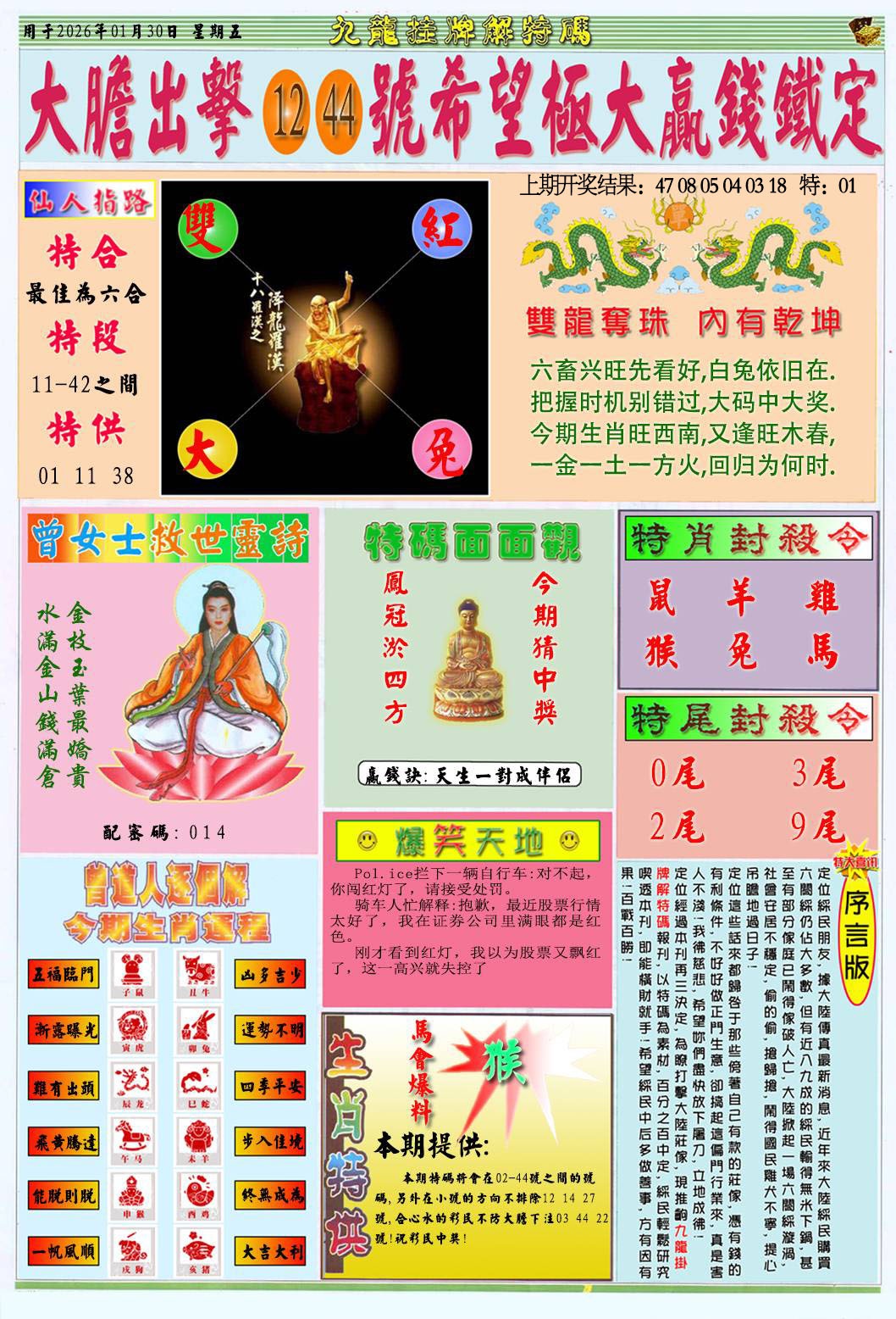 030期挂牌解特码B[图]