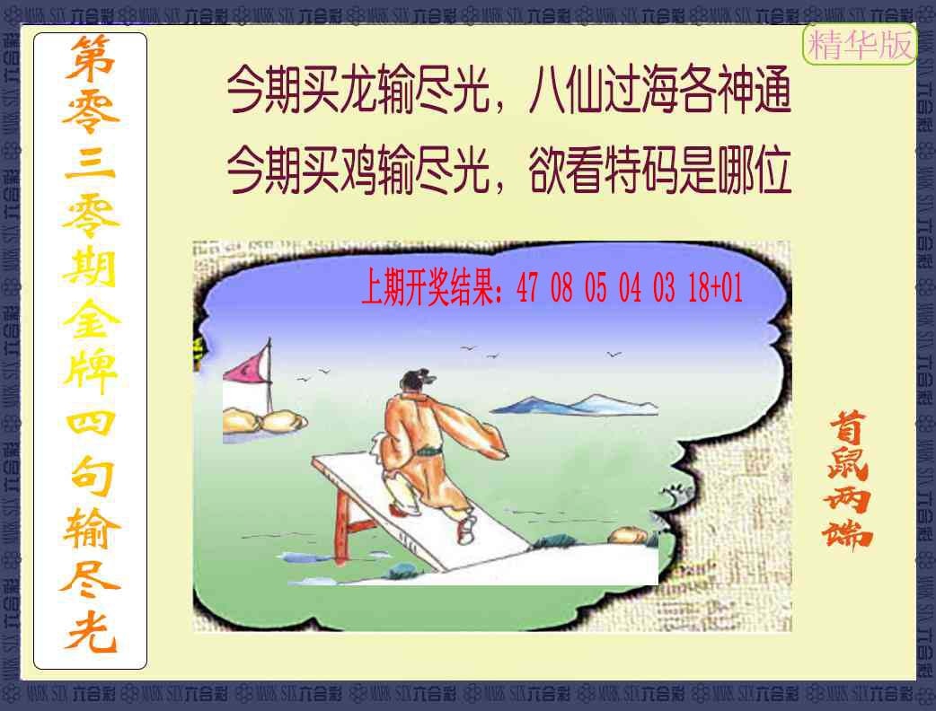 030期金牌四句输尽光[图]