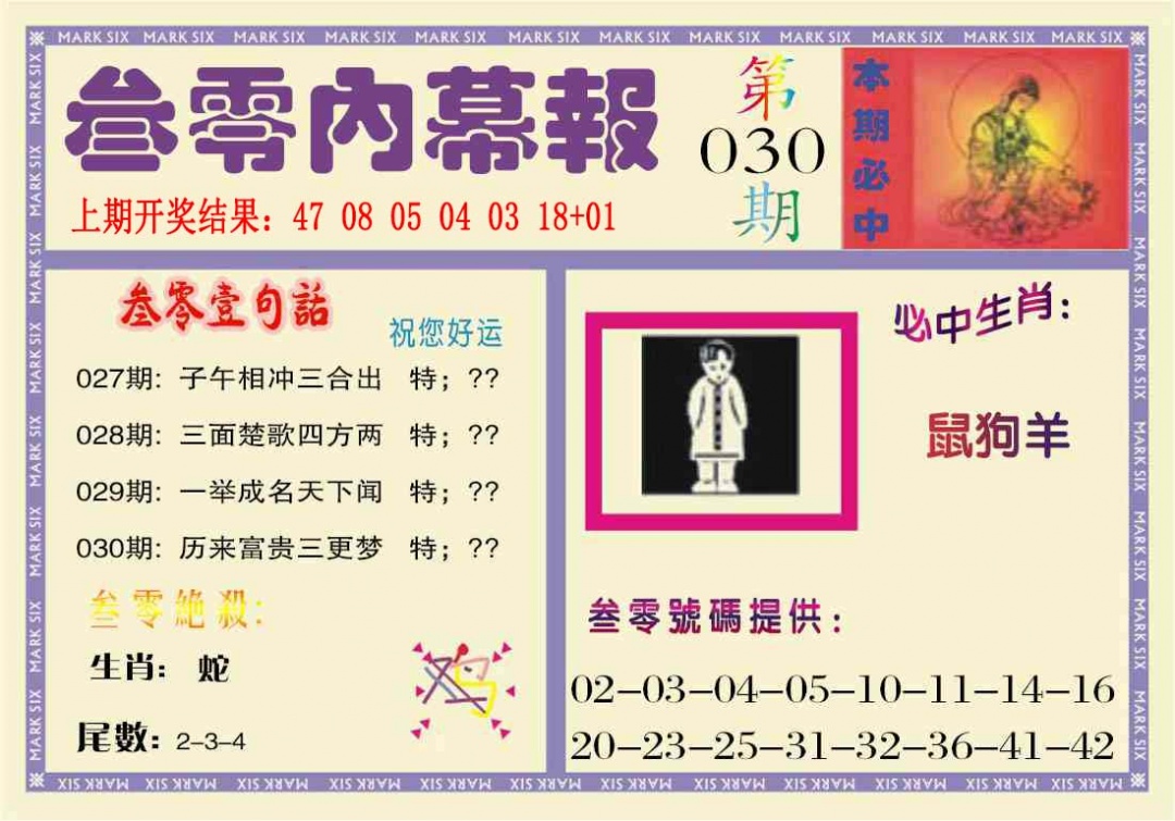 030期叁零内幕报[图]
