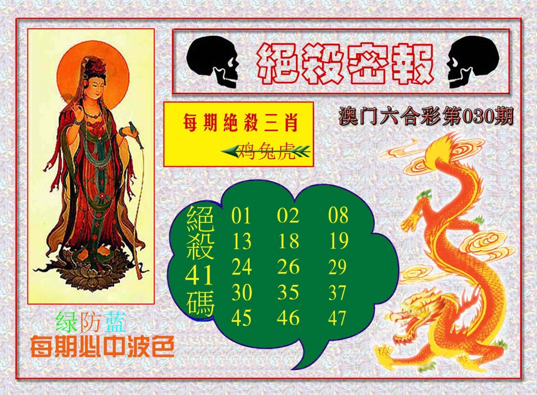 030期绝杀密报[图]