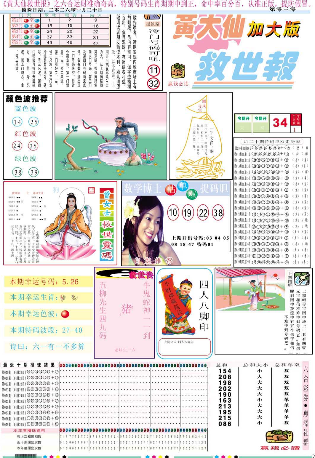 030期黄大仙救世A加大版[图]