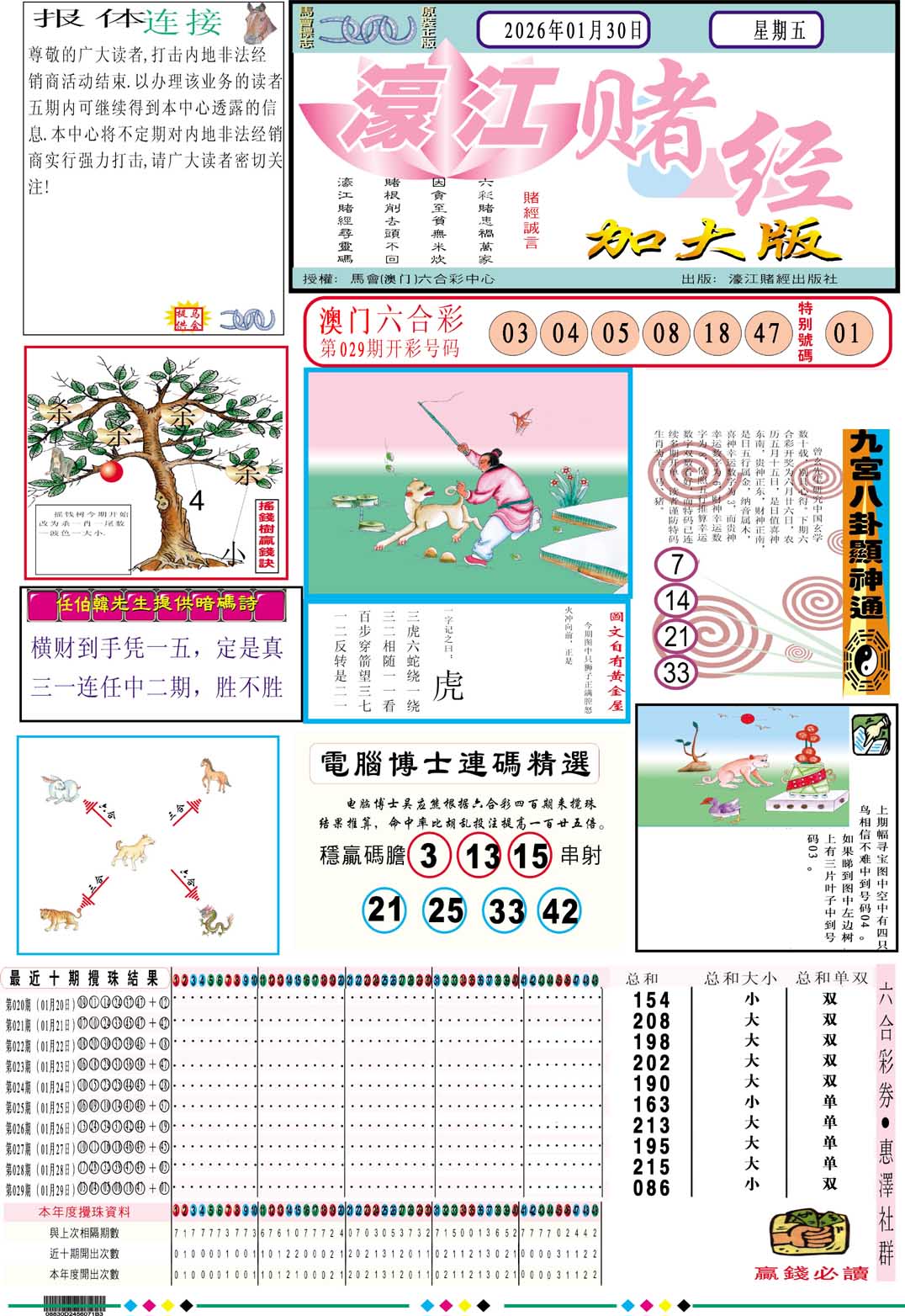 030期濠江赌经A加大版[图]